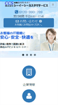 Mobile Screenshot of ceccs.co.jp
