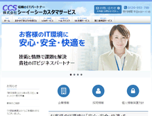 Tablet Screenshot of ceccs.co.jp